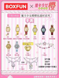 (Pre-order) Card Captor Sakura: Clear Card Wristwatch Sakura Clear Time Series Blind Box Display (9)